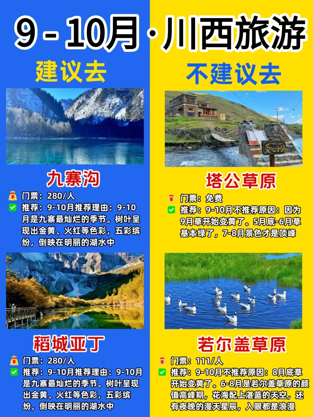提前做好9-10月去西藏旅游攻略，不会白来❗