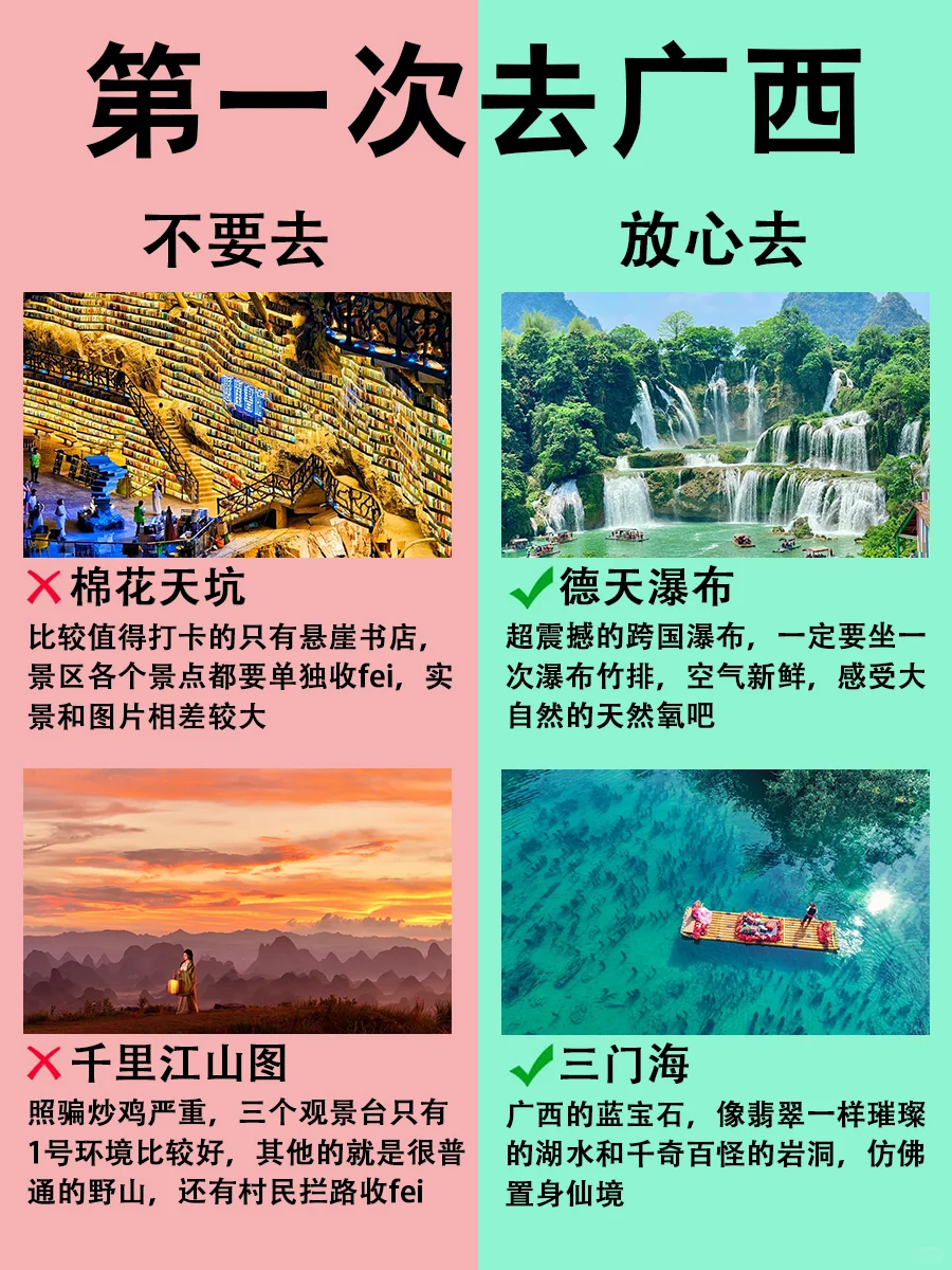 广西必去🆚不必去的景点，超全旅游攻略！