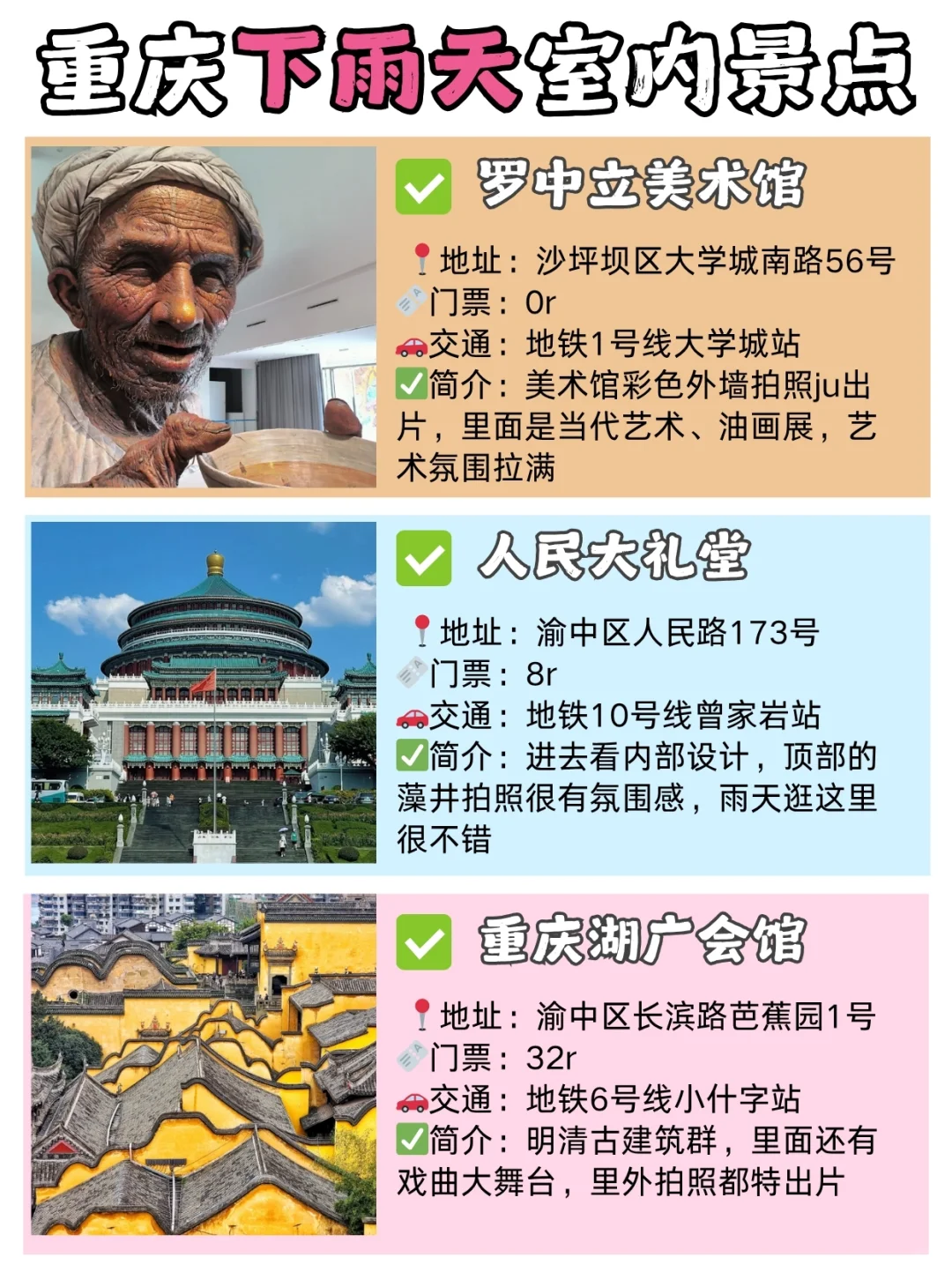 重庆下雨天指南‼️计划来玩的宝子们别慌！