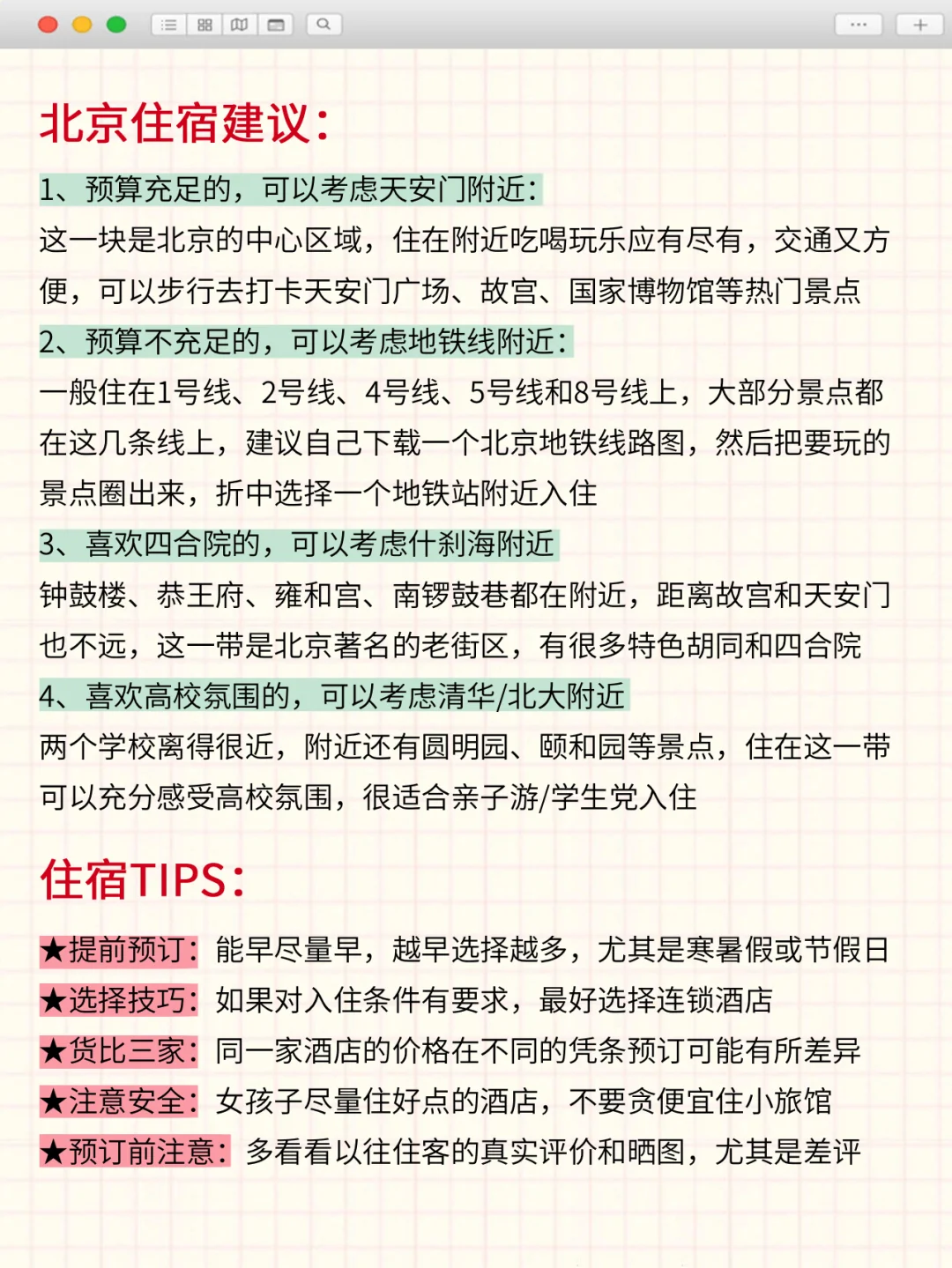 10-11月去北京🔥超详细攻略来了！