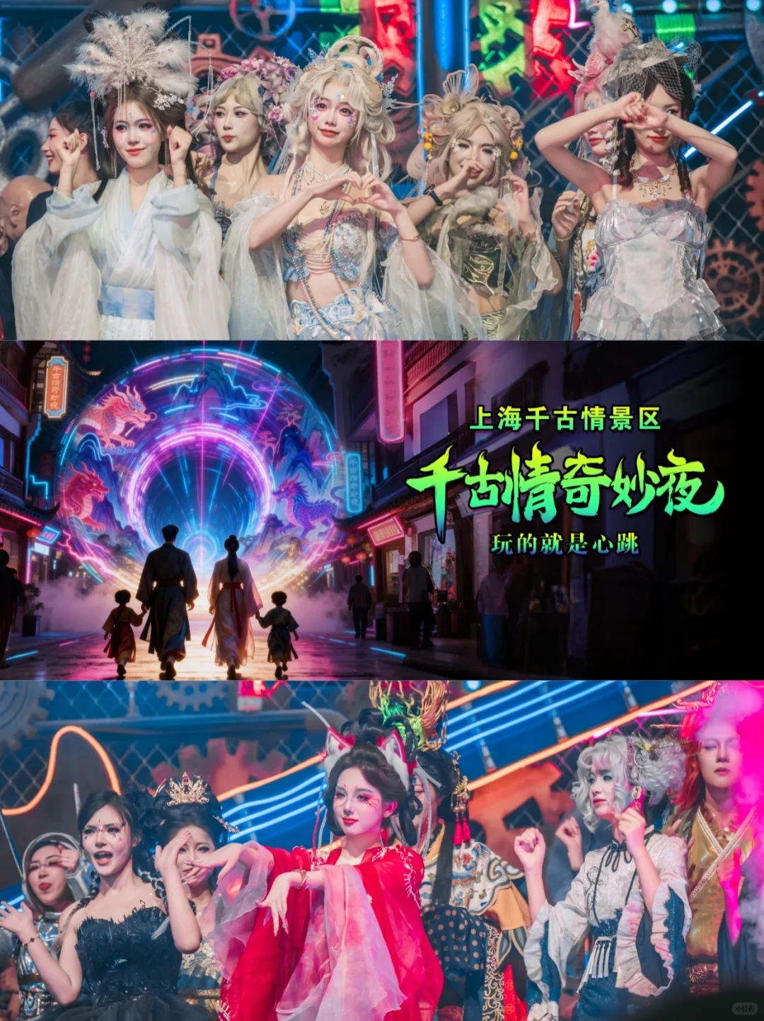 千古情奇妙夜+《上海千古情》，快乐加倍！