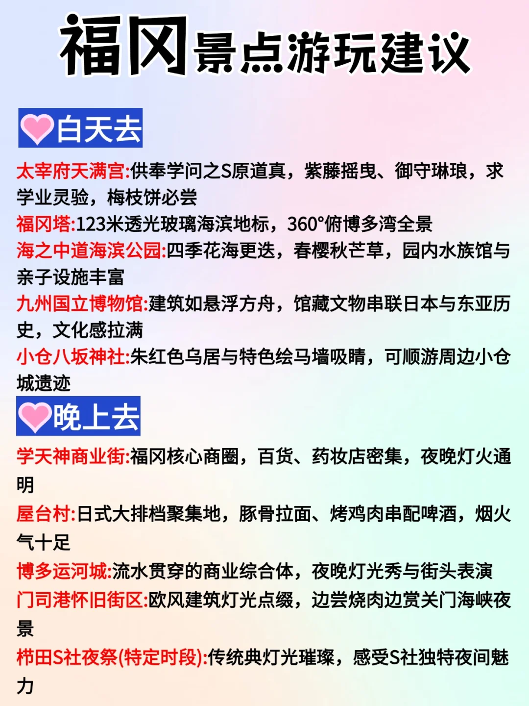 🍁福冈秋冬漫游 | 解锁9大必玩景点
