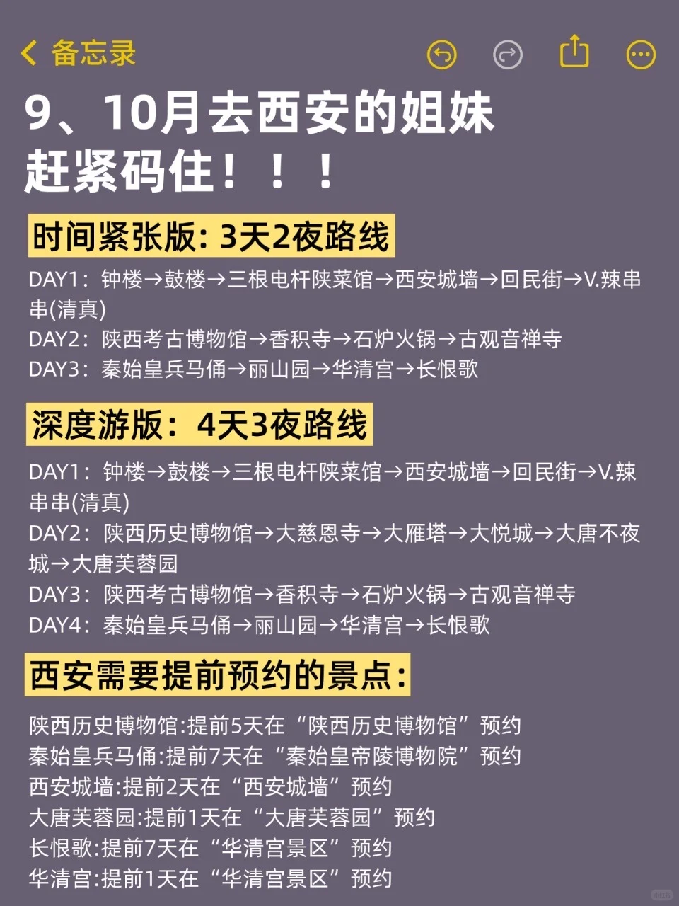 9、10月来西安的！存下吧超全的！