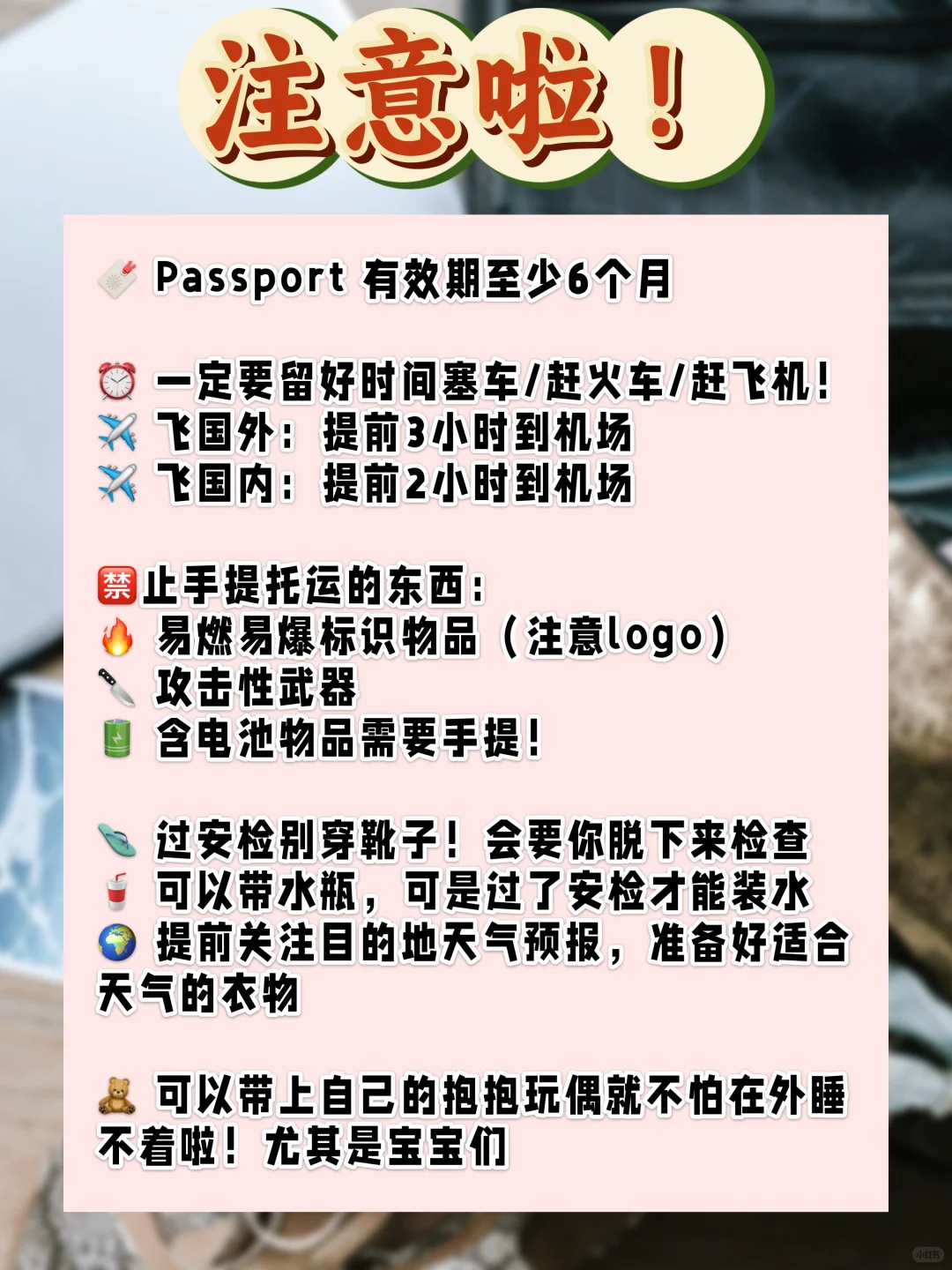 🇲🇾 出国收拾行李｜看这篇就够了！