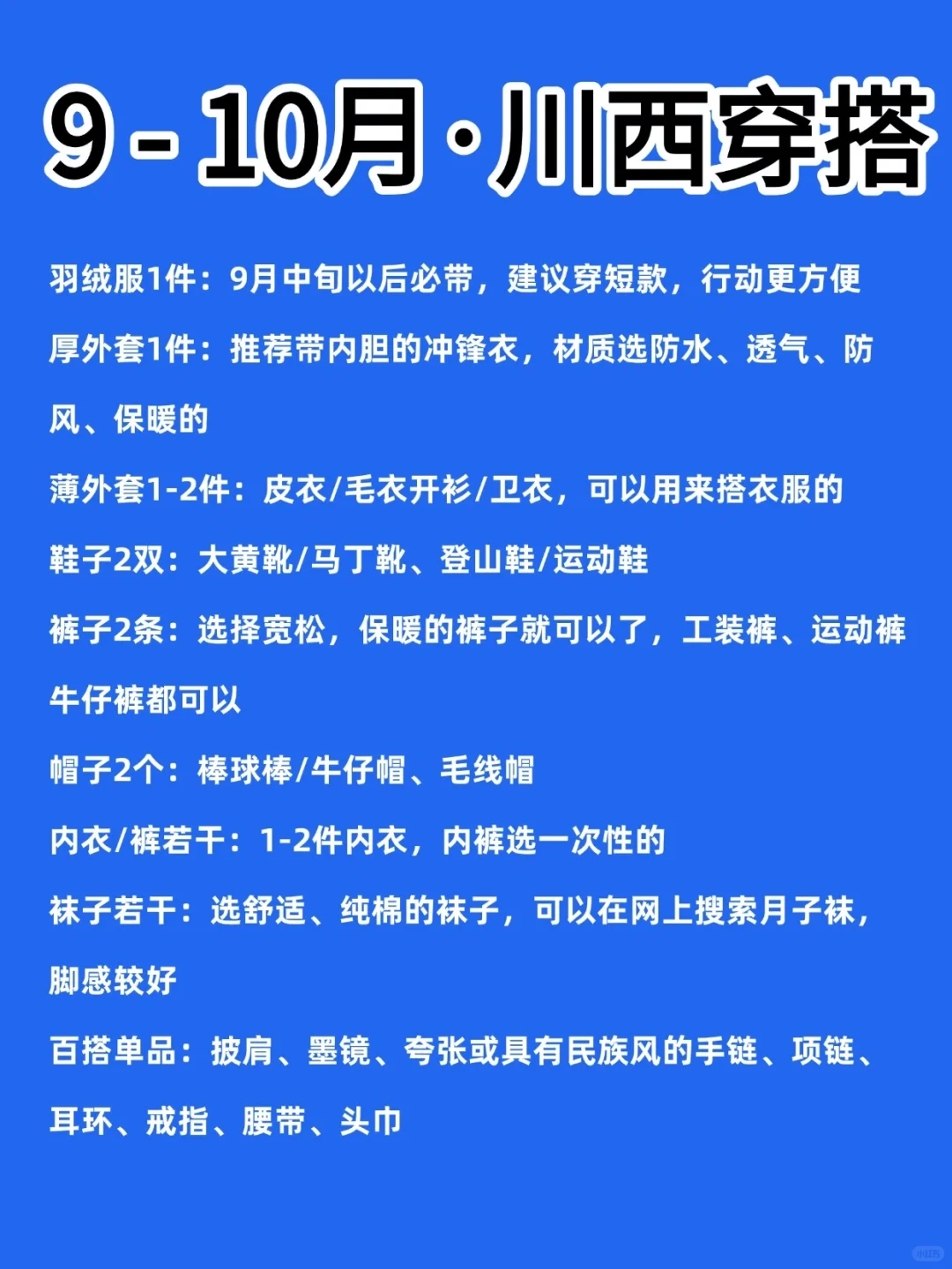 提前做好9-10月去西藏旅游攻略，不会白来❗
