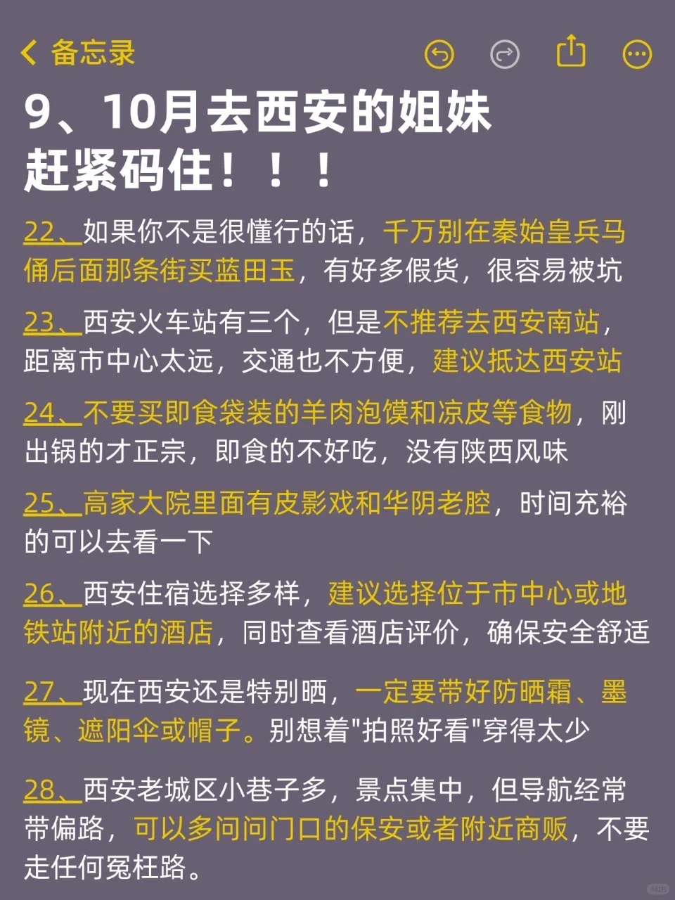 9、10月来西安的！存下吧超全的！