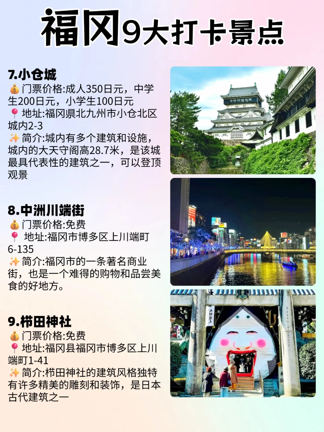 🍁福冈秋冬漫游 | 解锁9大必玩景点