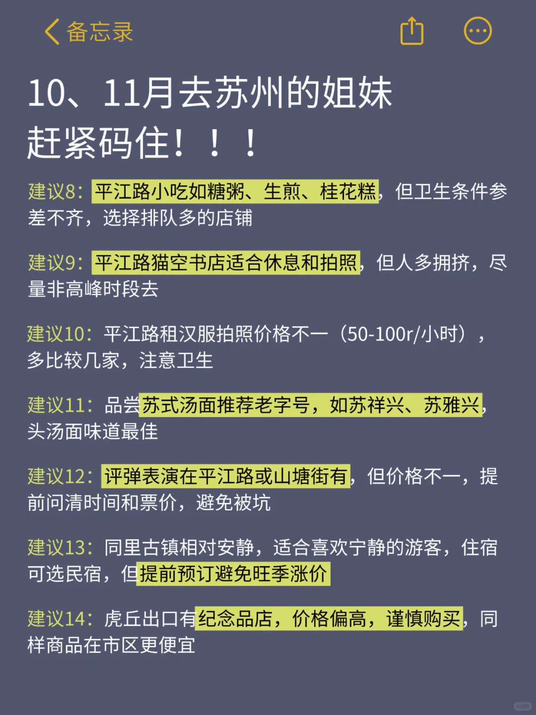 10-11月来苏州的！存下吧超全攻略