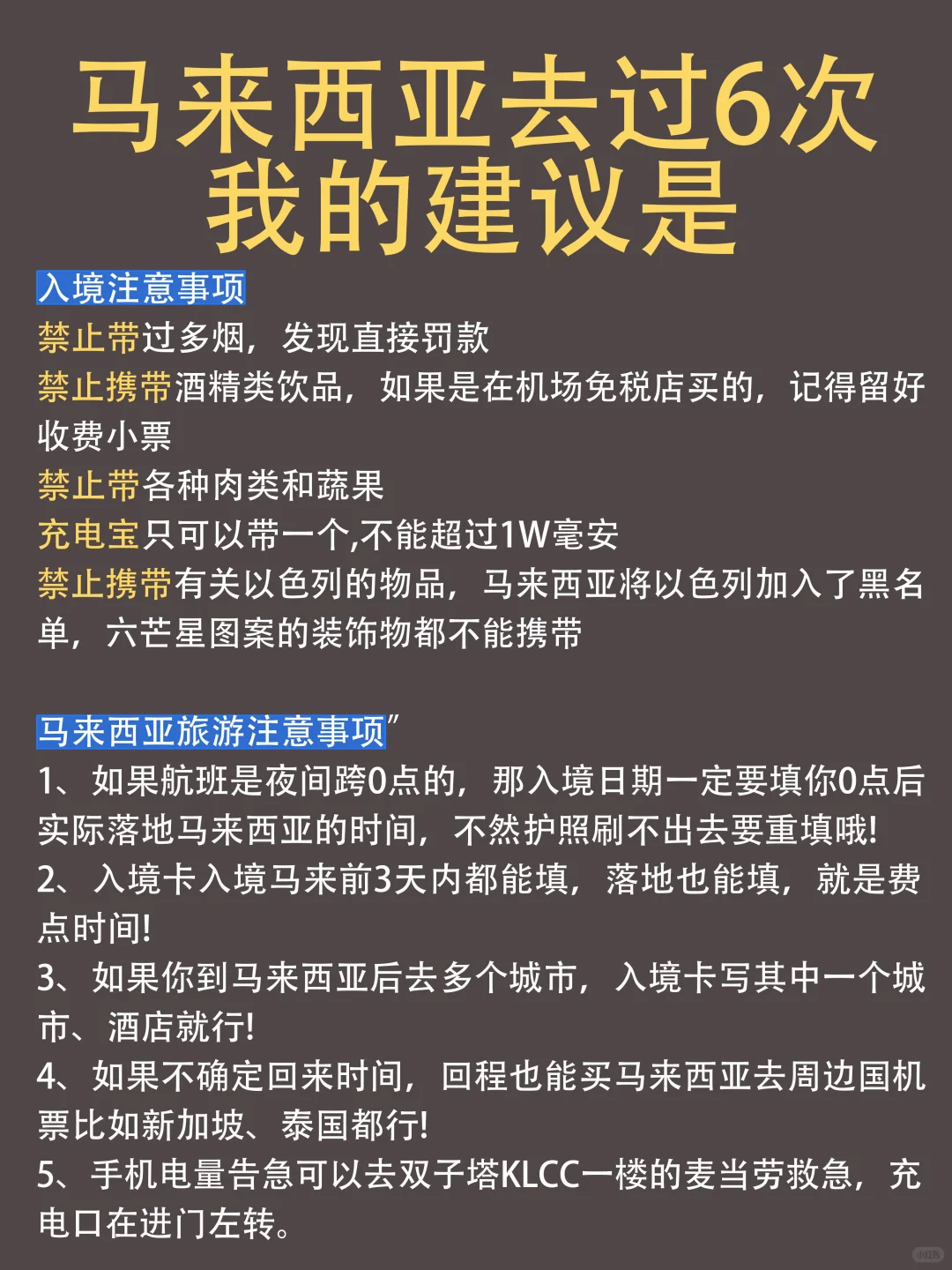 去了马来西亚6次总结,真心建议要去的宝…