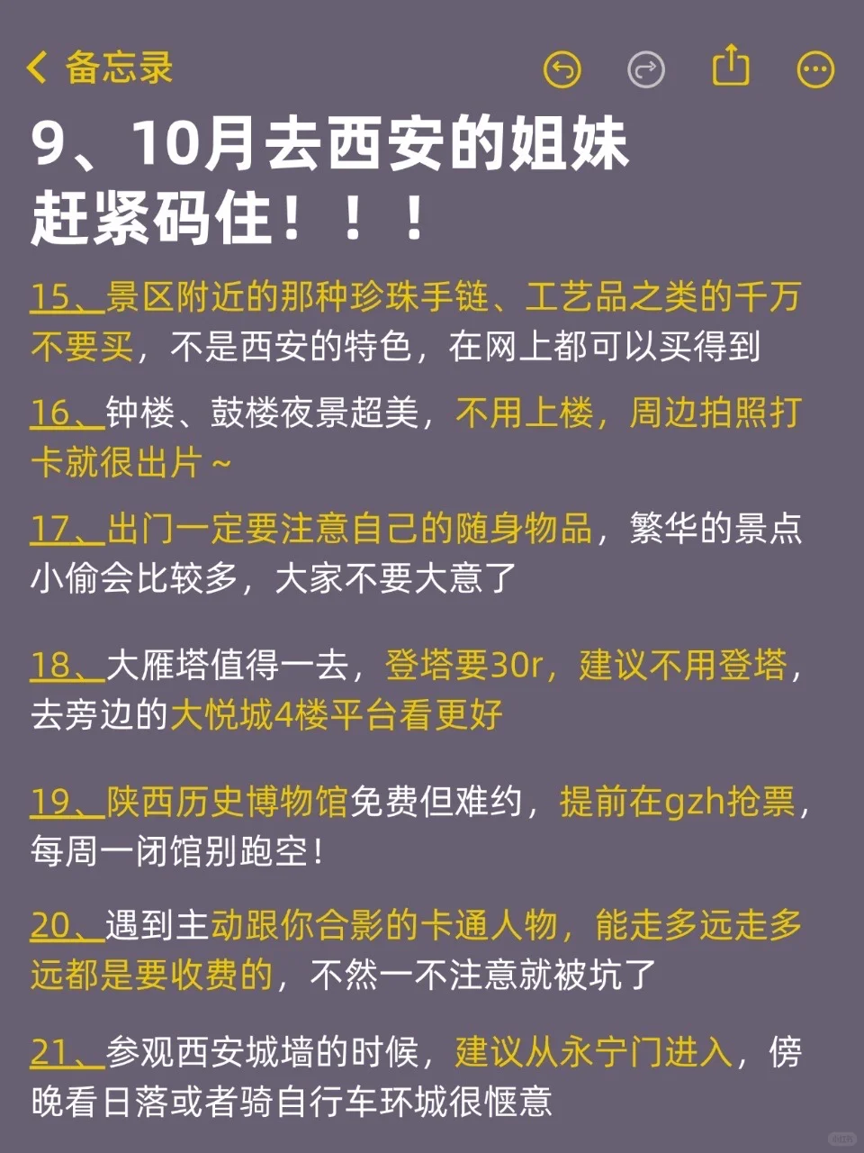 9、10月来西安的！存下吧超全的！
