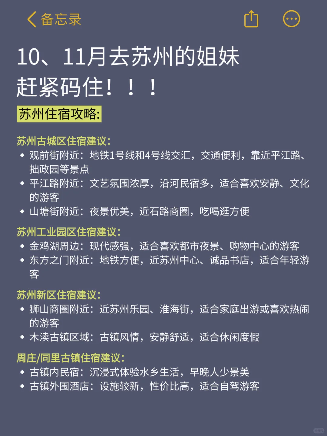 10-11月来苏州的！存下吧超全攻略