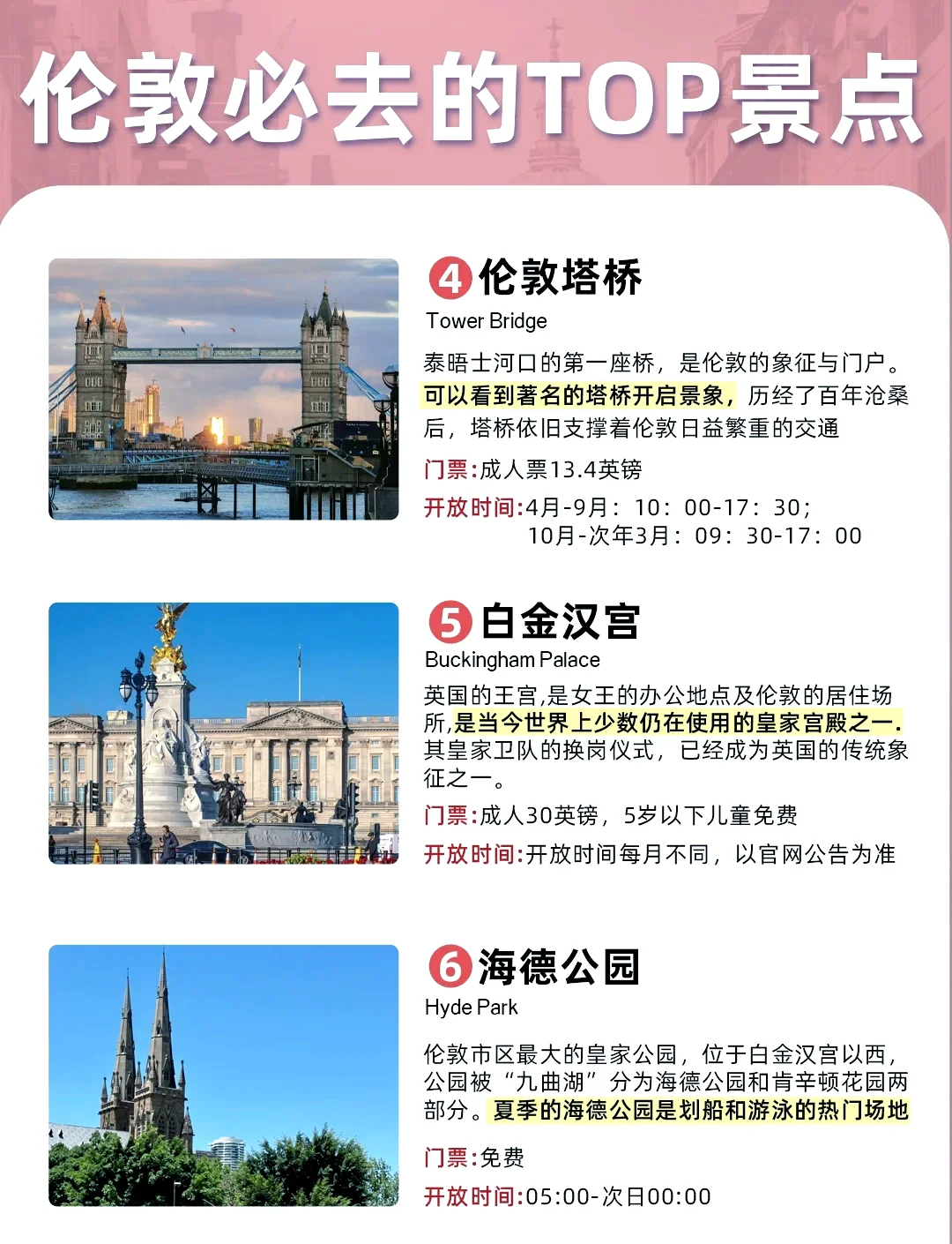 🌟【伦敦必去TOP景点全攻略】