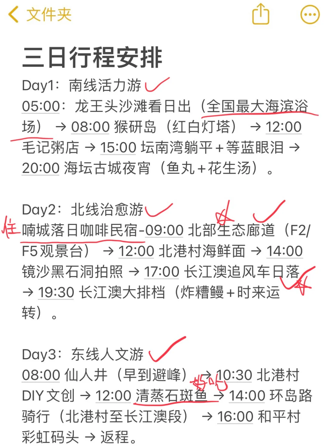 外地来平潭旅游超全攻略，看这一篇就够了❗️