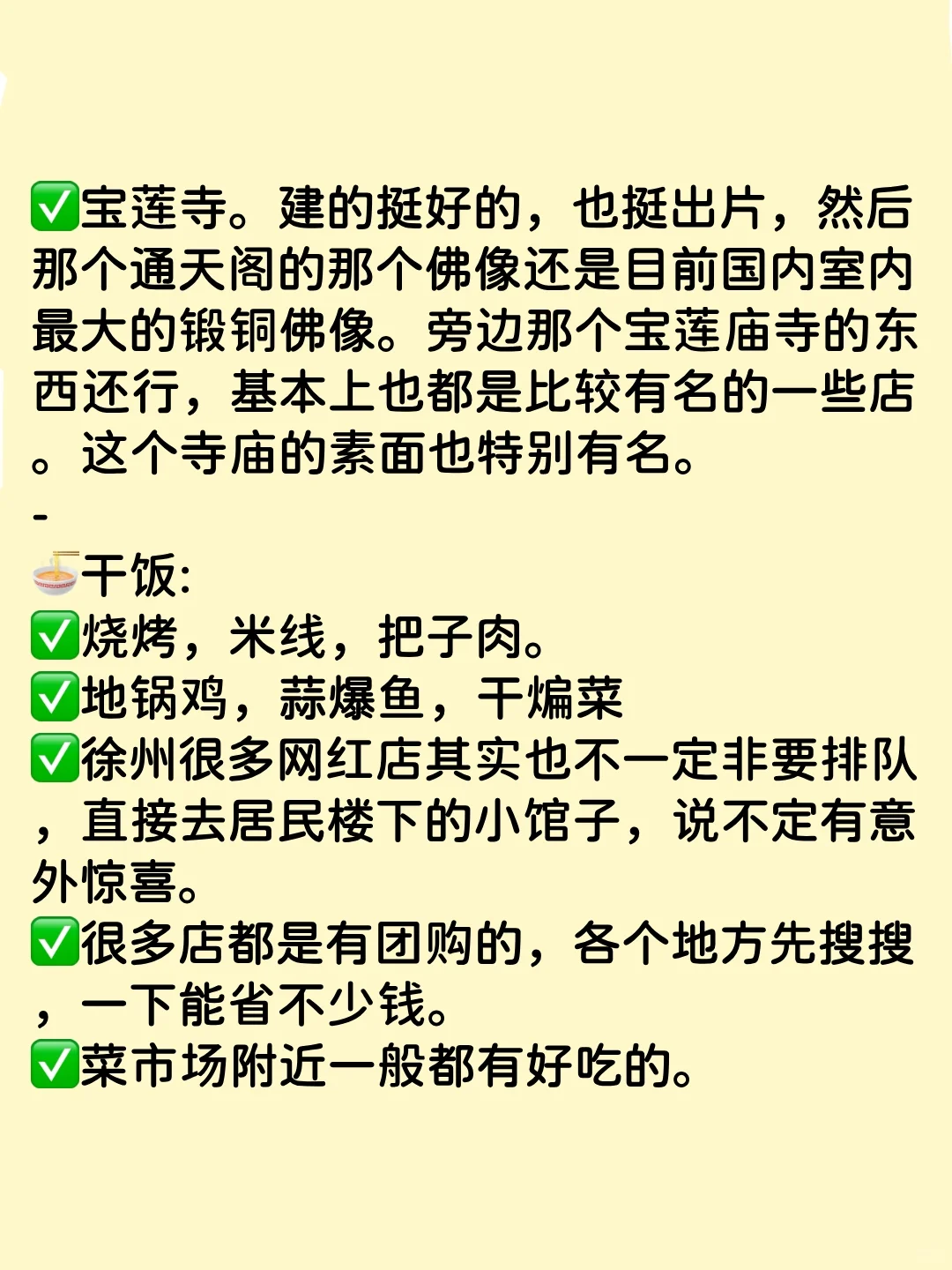10-11月去徐州旅游的姐妹听劝🙏拜托