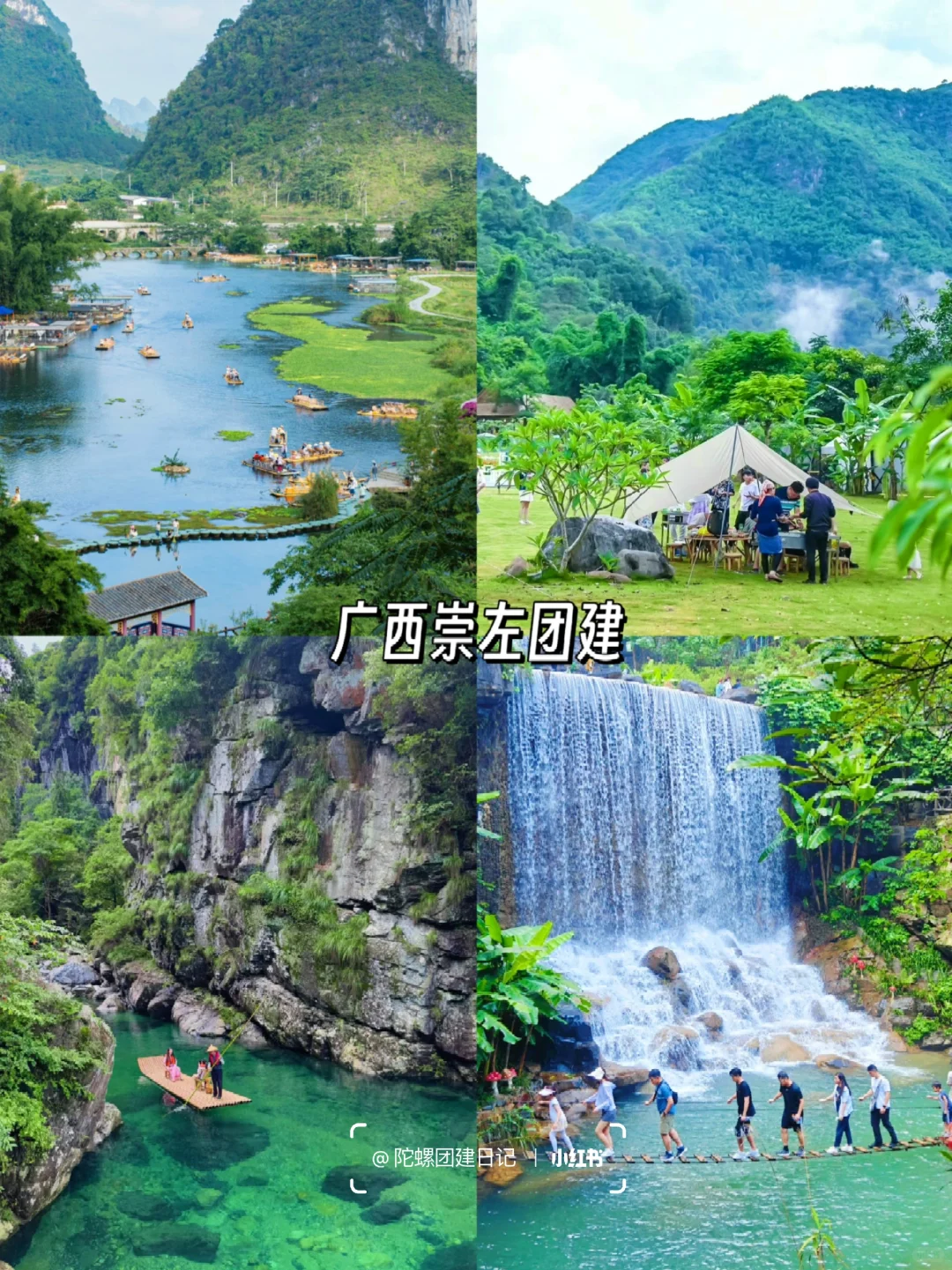 计划公司旅游团建的HR姐妹❗跟着大厂抄作业
