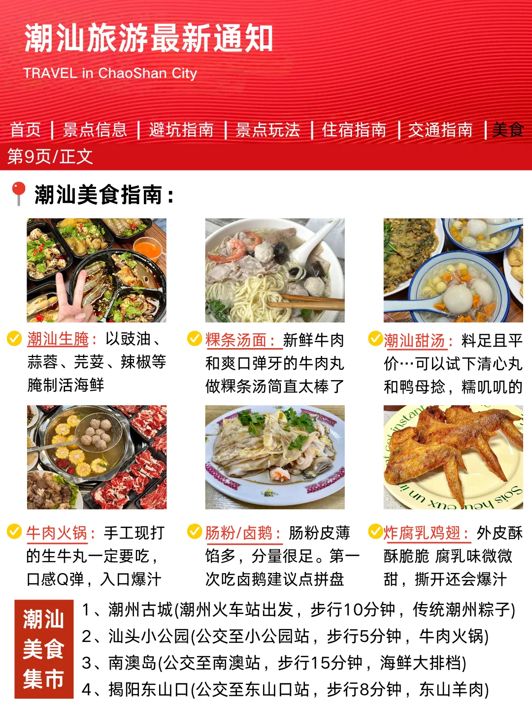 刚发的潮汕旅游通知！😭幸好提前看到了