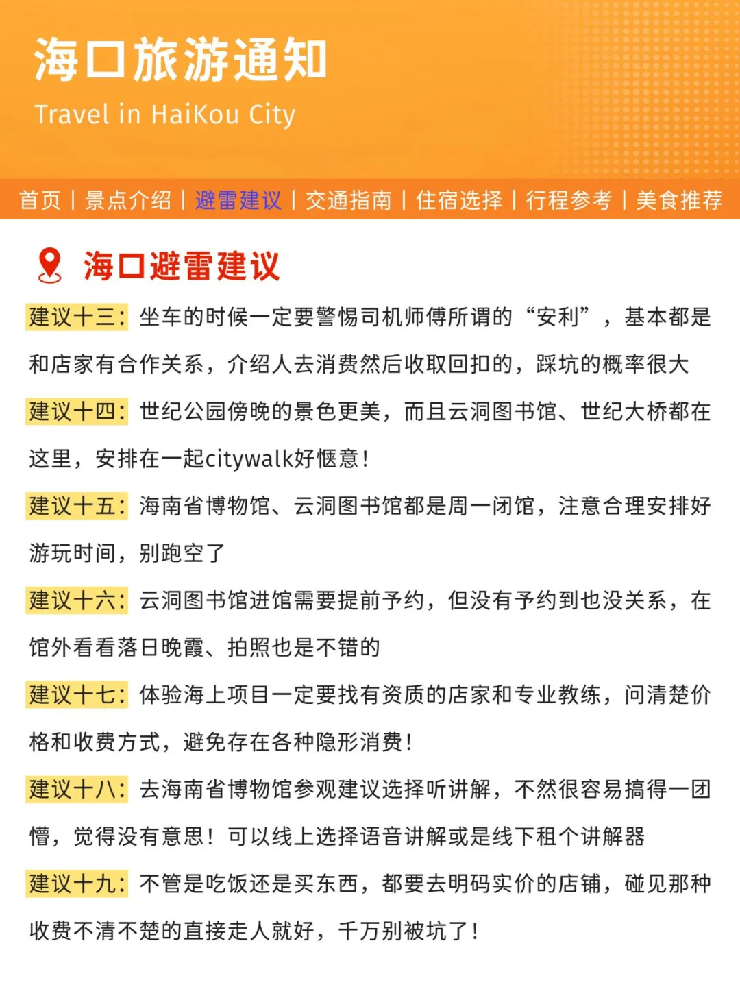 海口刚发布的旅游通知!幸好提前刷到了