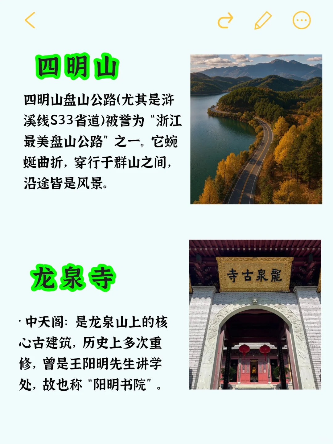 余姚必逛9大景点！