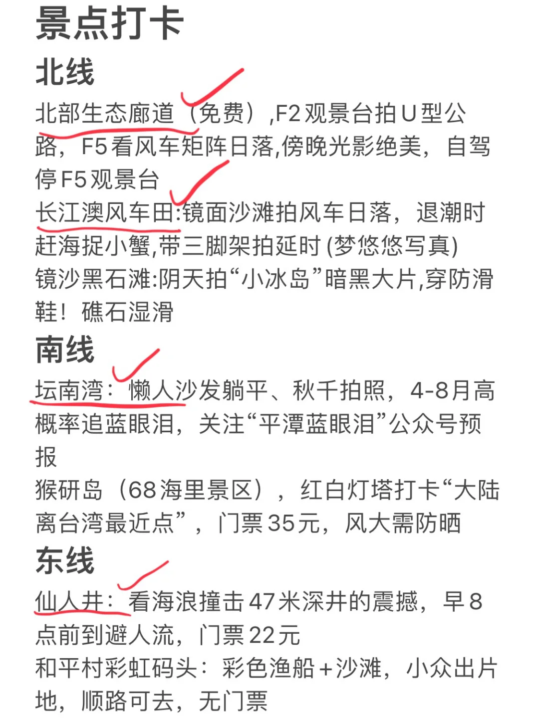 外地来平潭旅游超全攻略，看这一篇就够了❗️