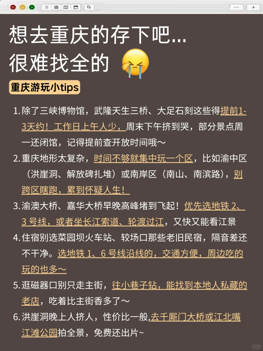 为什么我去重庆旅游之前没刷到这篇 😄