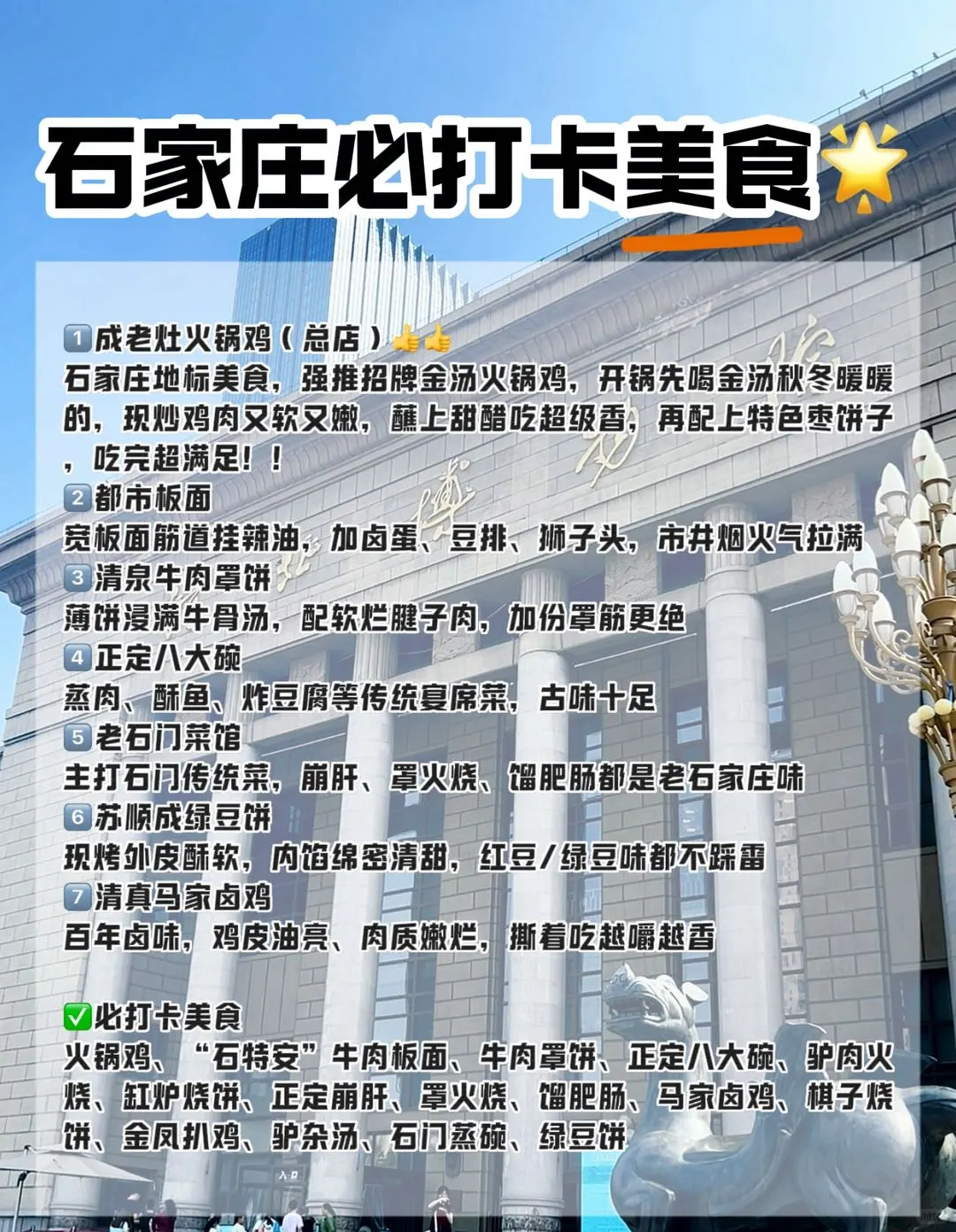 石家庄旅游攻略㊙️必打卡景点+美食超全