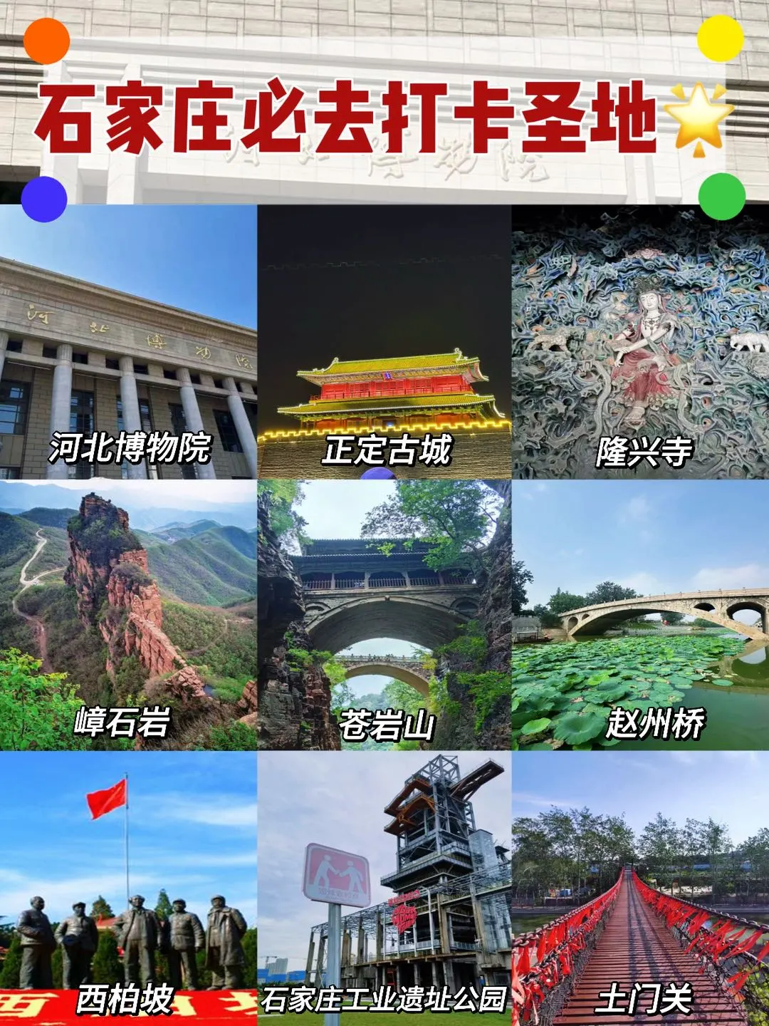 石家庄旅游攻略㊙️必打卡景点+美食超全
