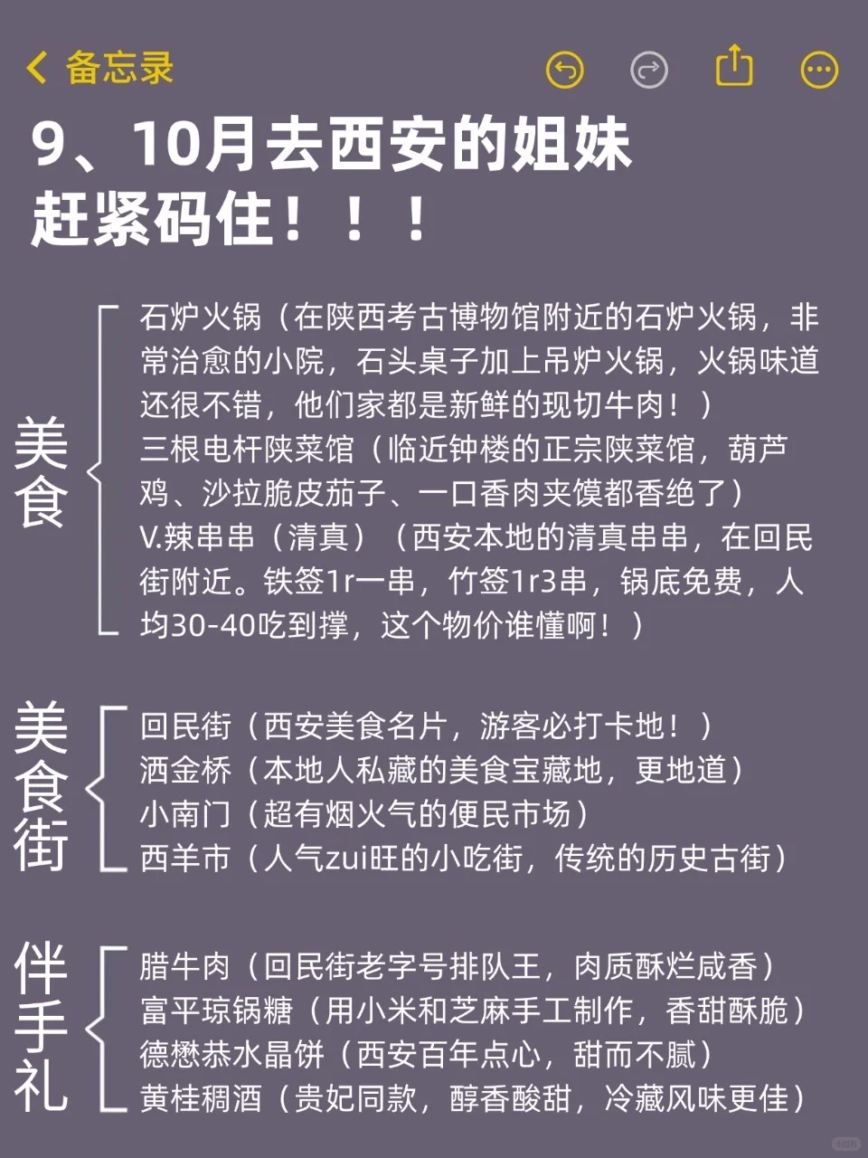 9、10月来西安的！存下吧超全的！