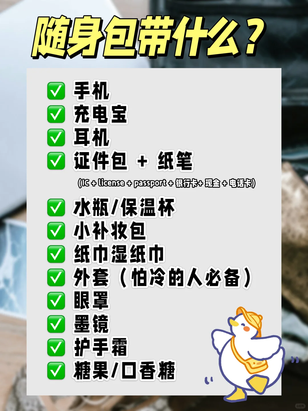 🇲🇾 出国收拾行李｜看这篇就够了！