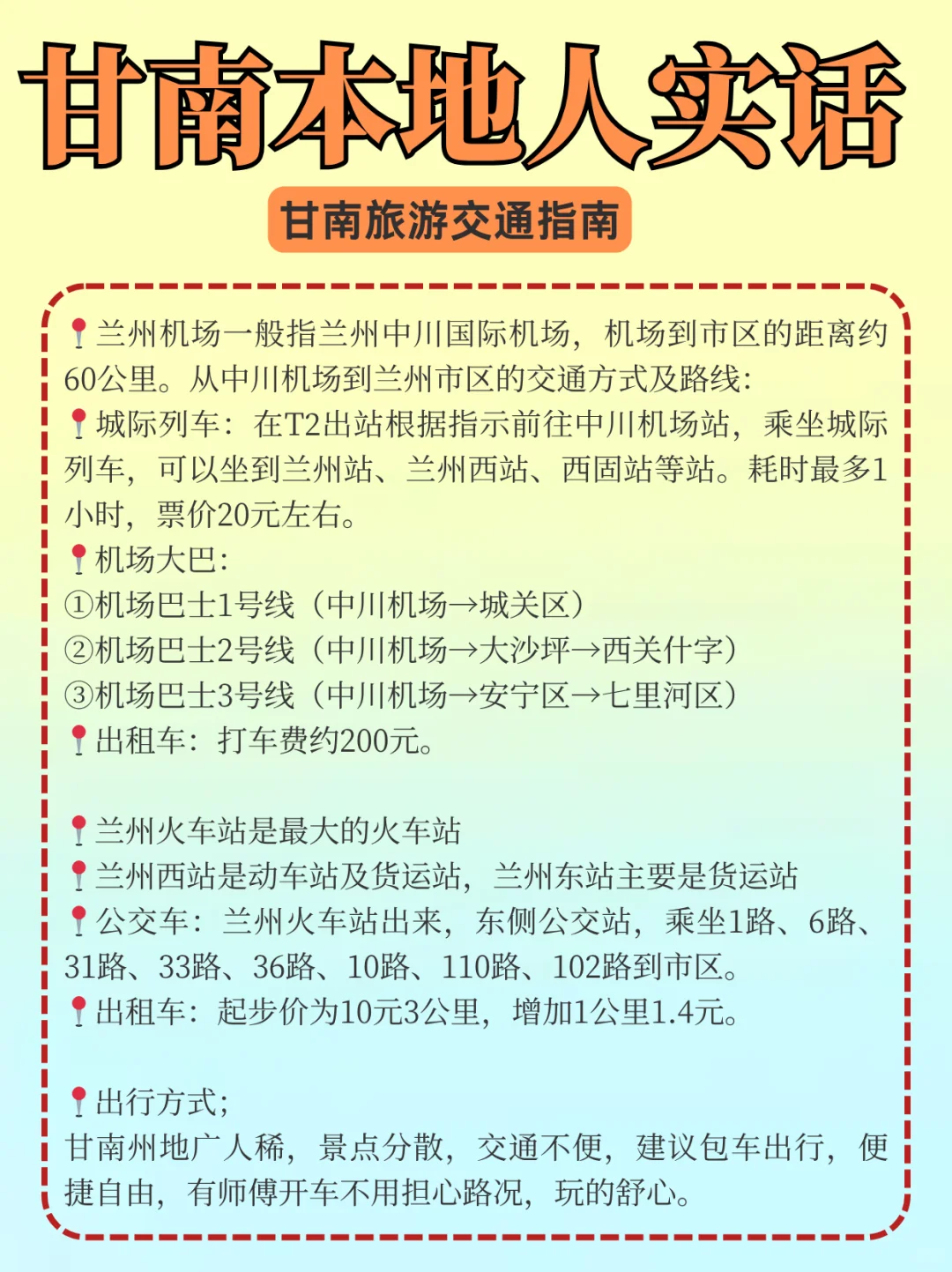 去甘南前,听点不一样的大实话吧😭😭