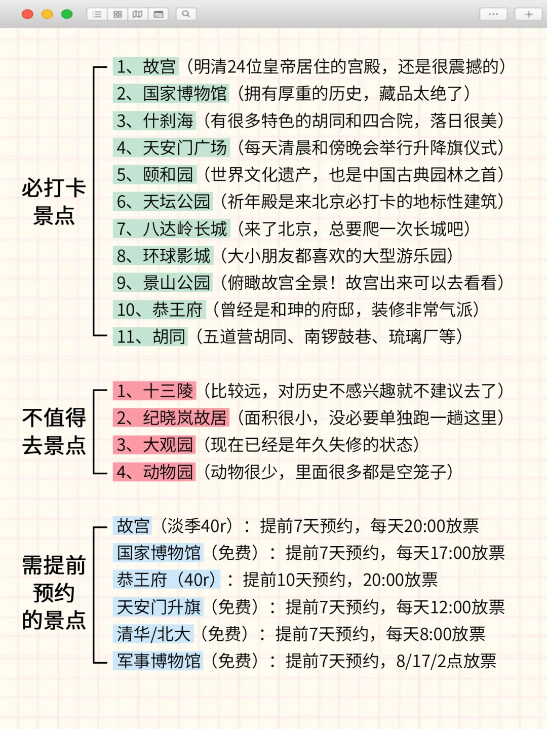 10-11月去北京🔥超详细攻略来了！
