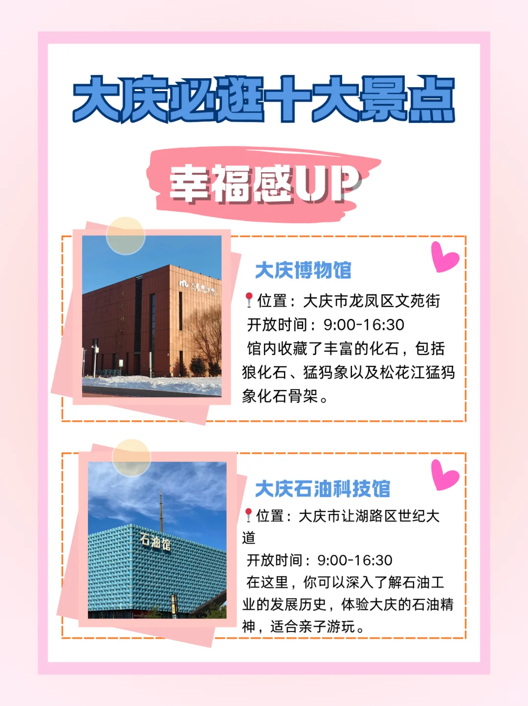 🌿大庆必逛十大景点|幸福感UP✨