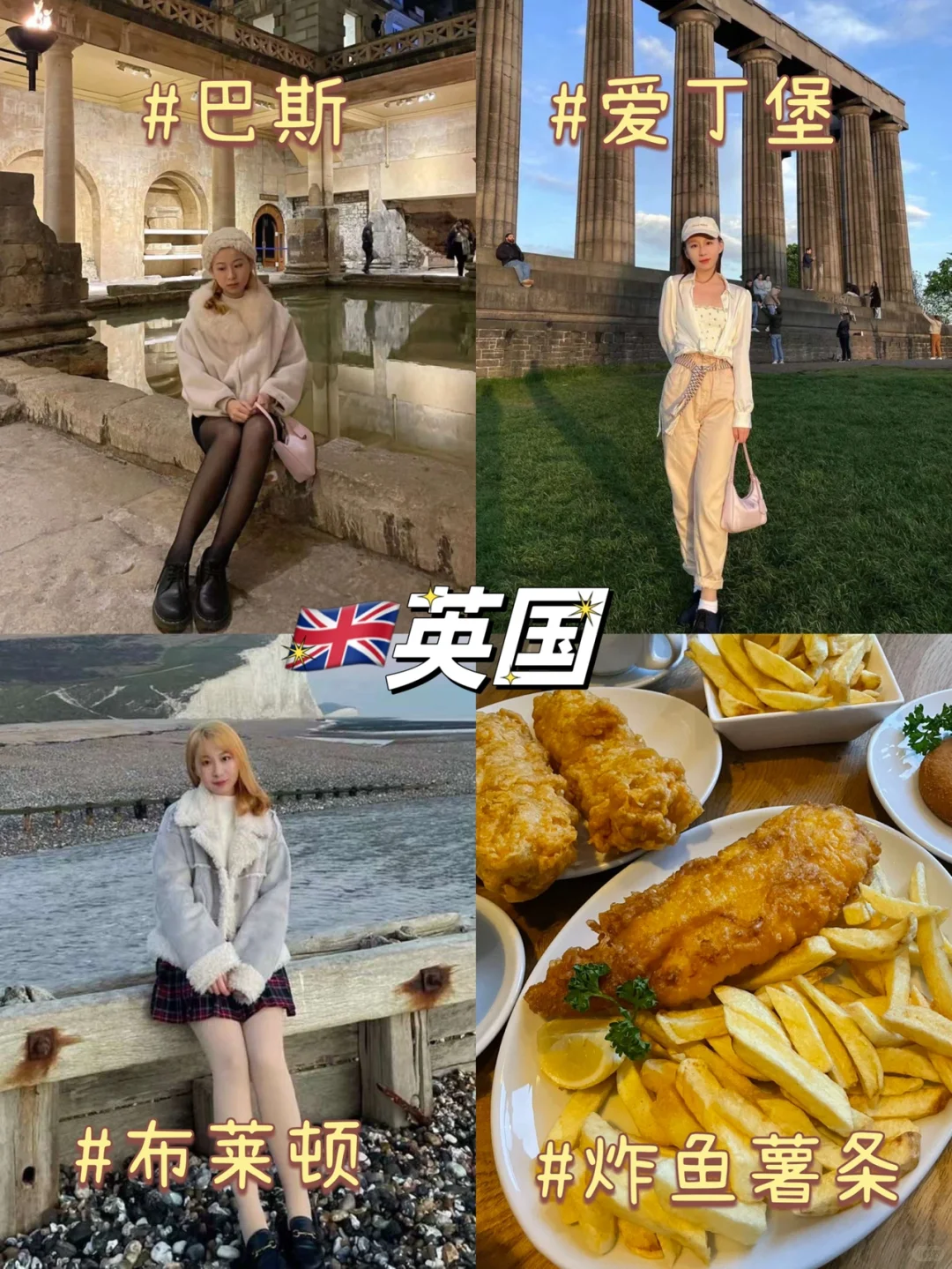 🇬🇧英硕 | 走遍11国30座城市 旅行攻略