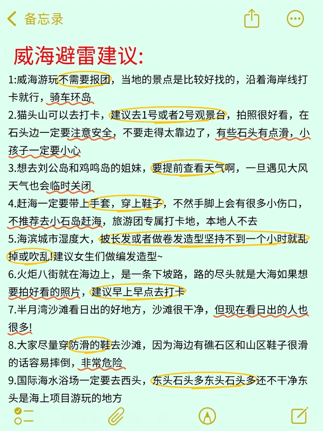威海懒人攻略来了