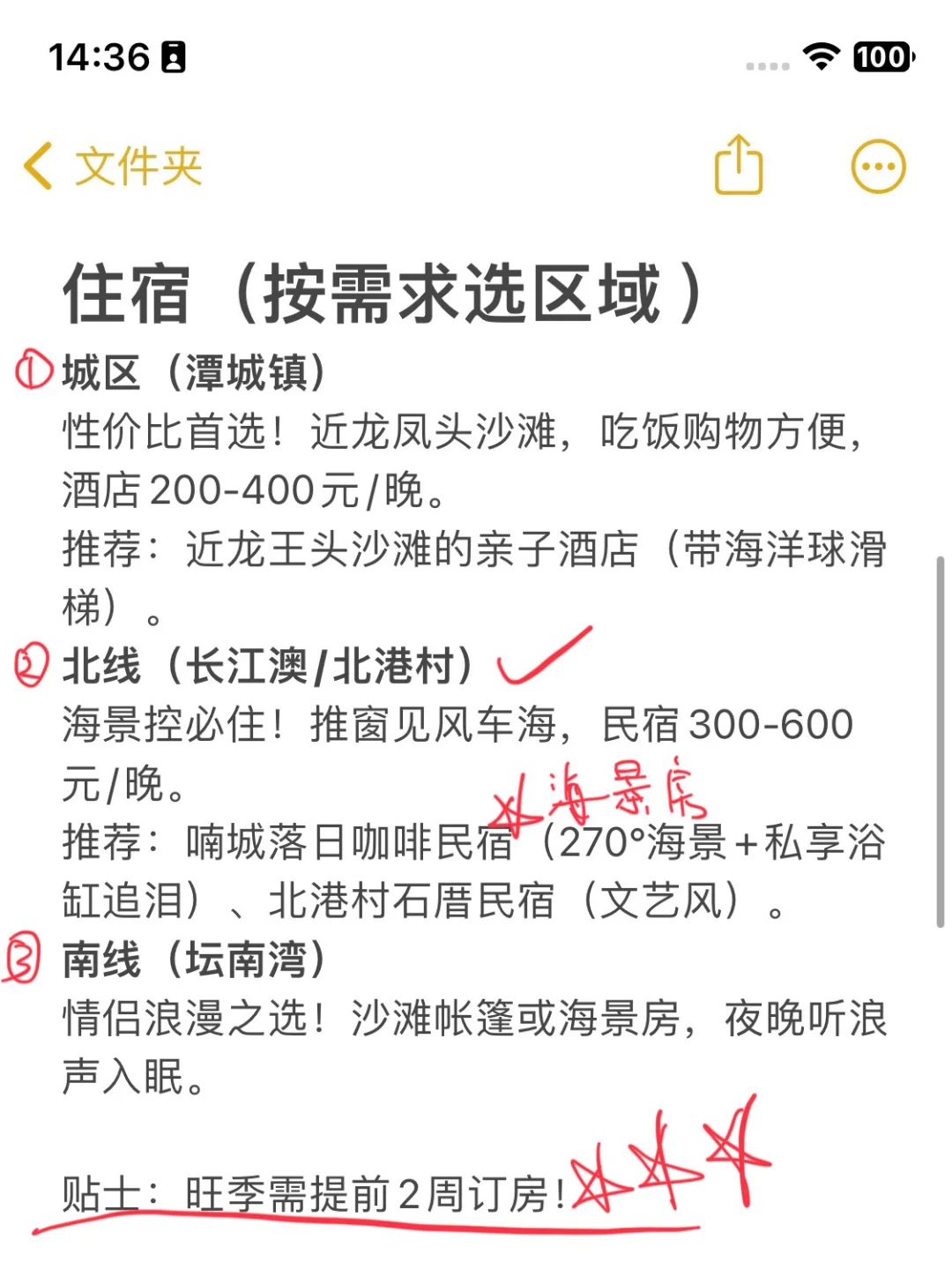 外地来平潭旅游超全攻略，看这一篇就够了❗️