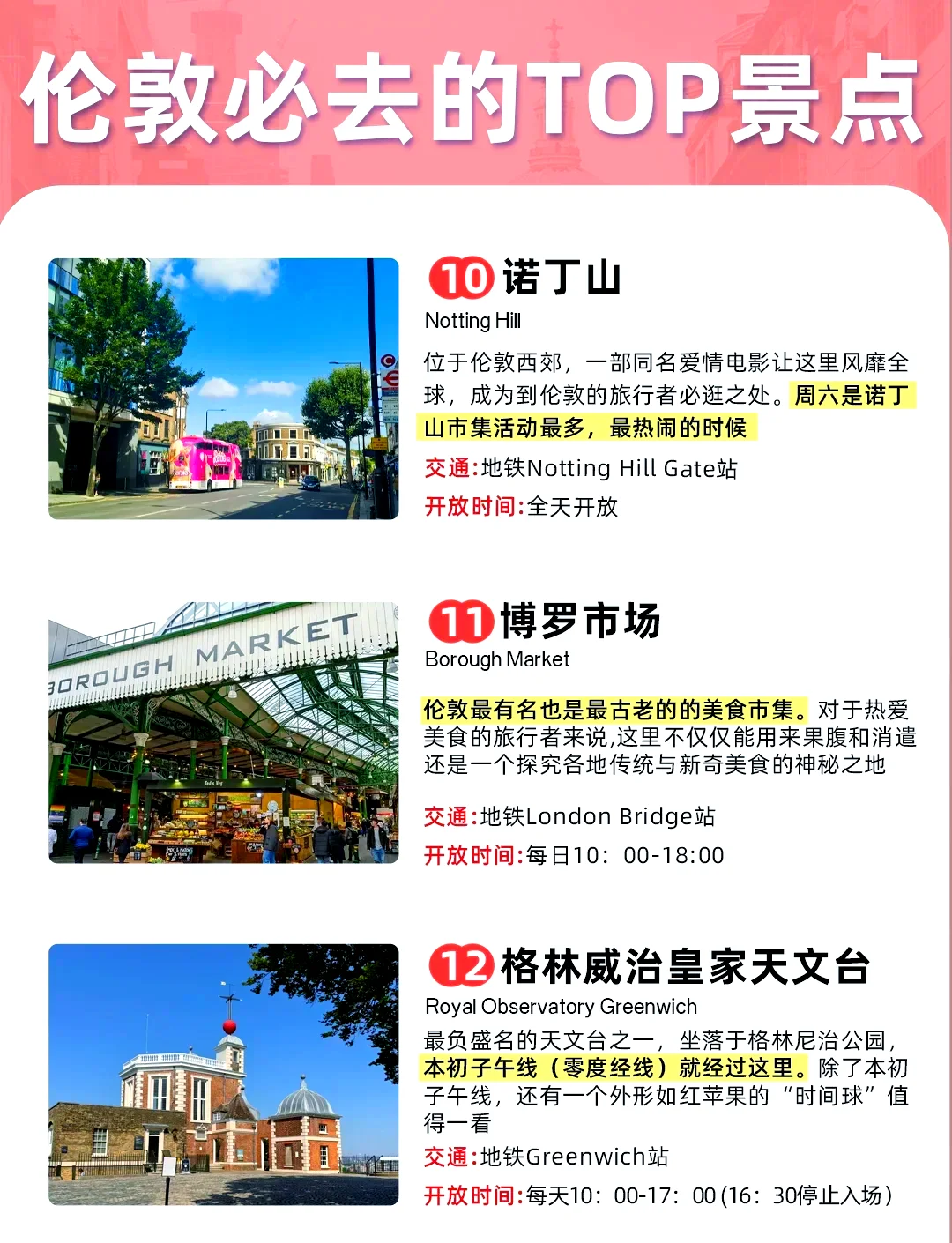 🌟【伦敦必去TOP景点全攻略】