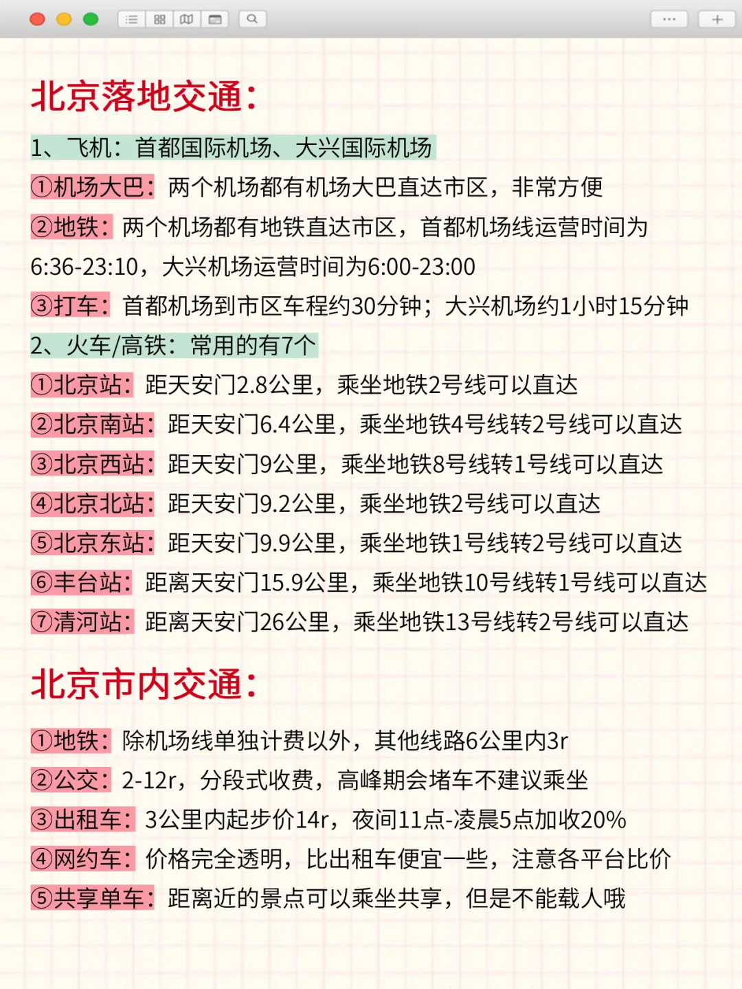10-11月去北京🔥超详细攻略来了！