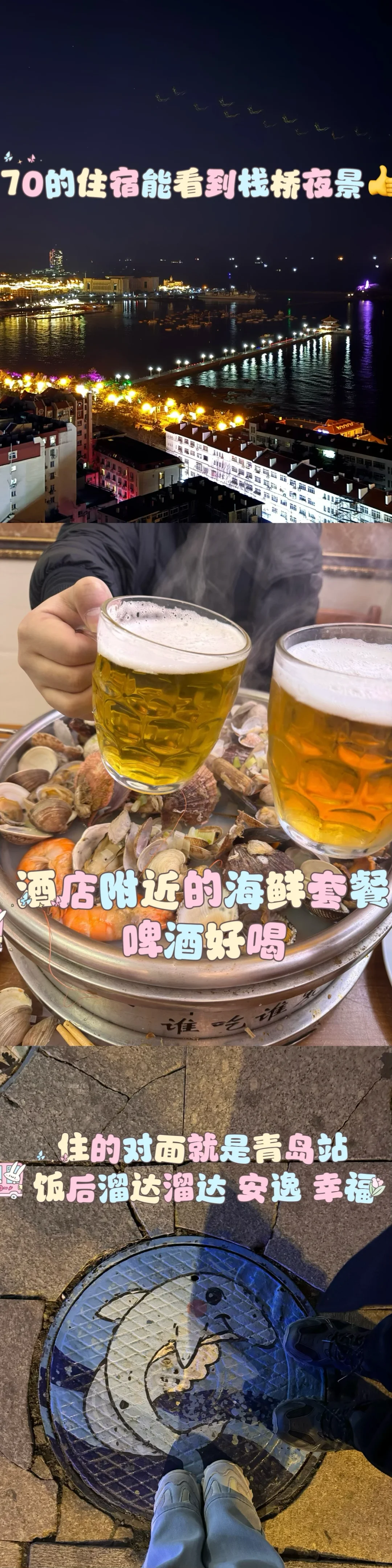 六天五晚的蜜月旅行