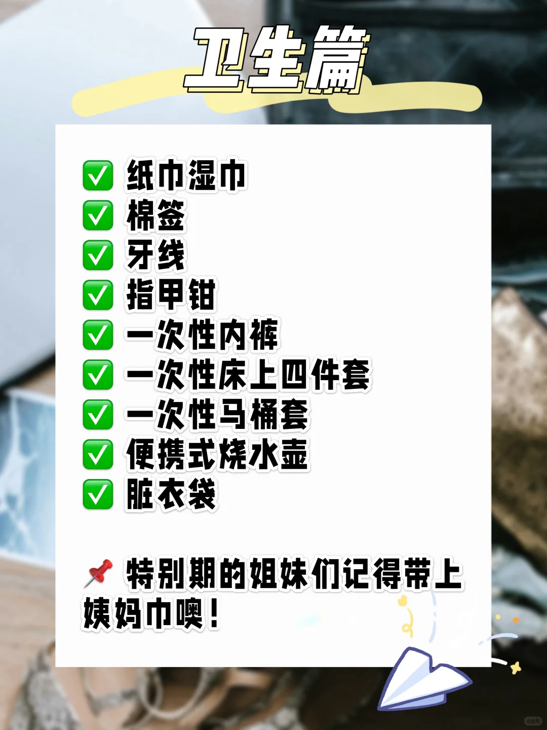 🇲🇾 出国收拾行李｜看这篇就够了！