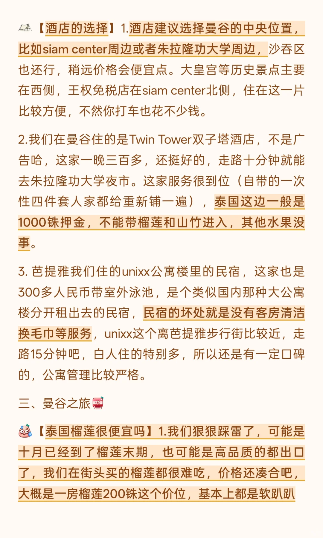 泰国6日自由行真实反馈+超全攻略
