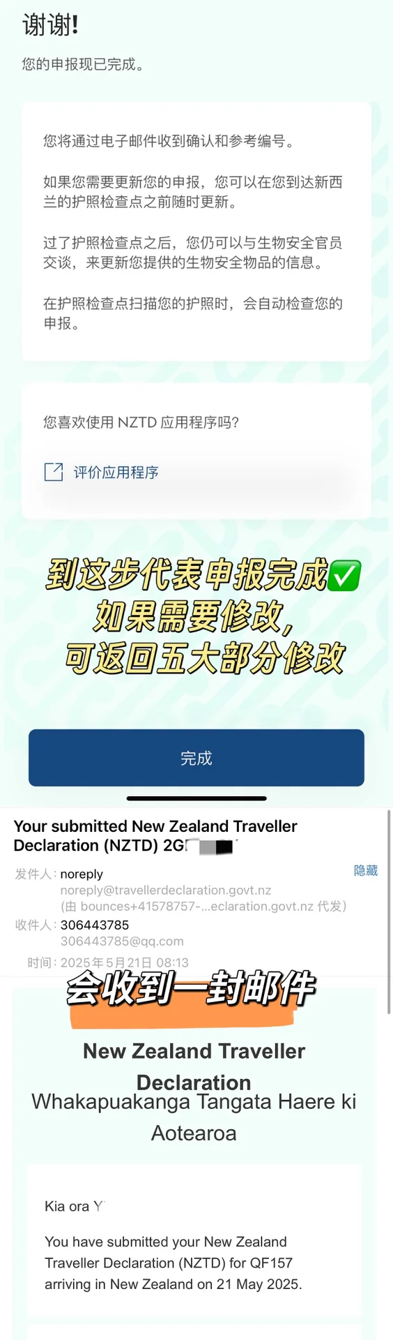 🇳🇿新西兰入境药品申报及通关指南
