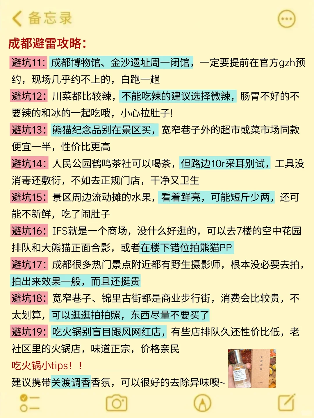 10-11🈷来成都玩的！别怪我没提前告诉你