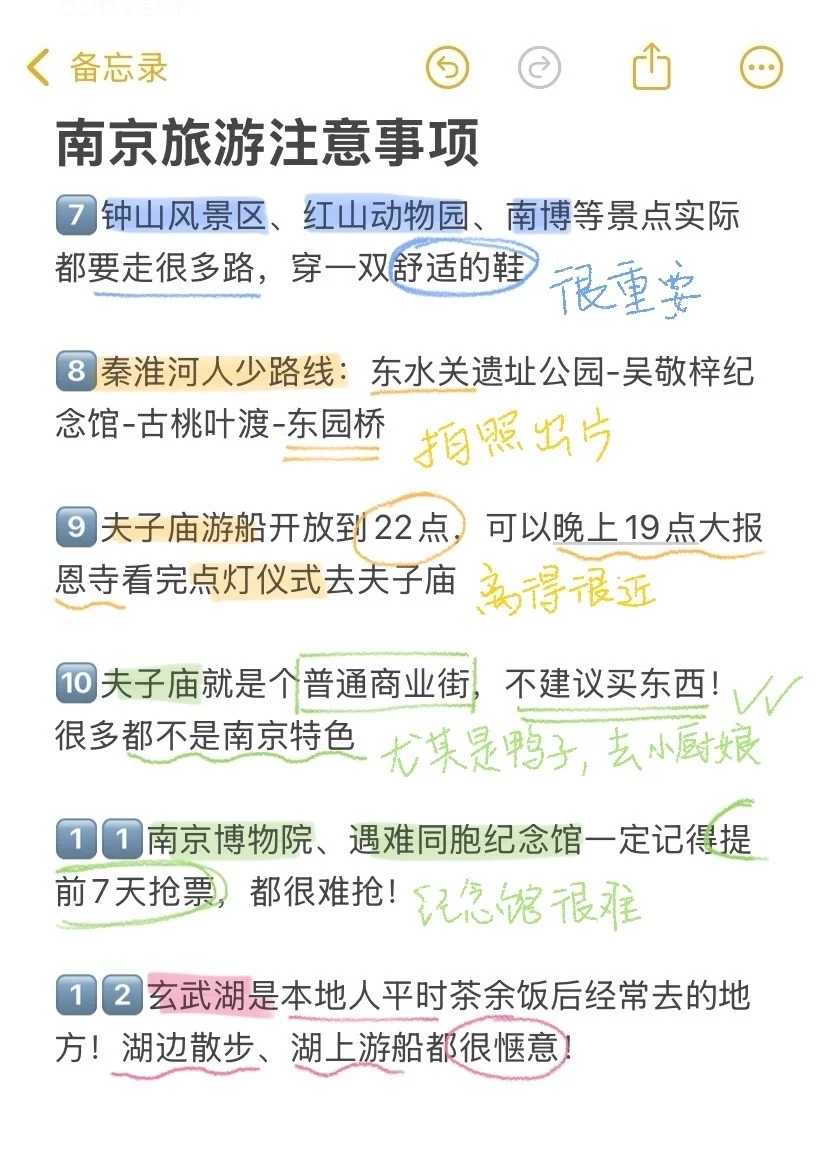 南京已回，景点打分（仅个人想法！！）