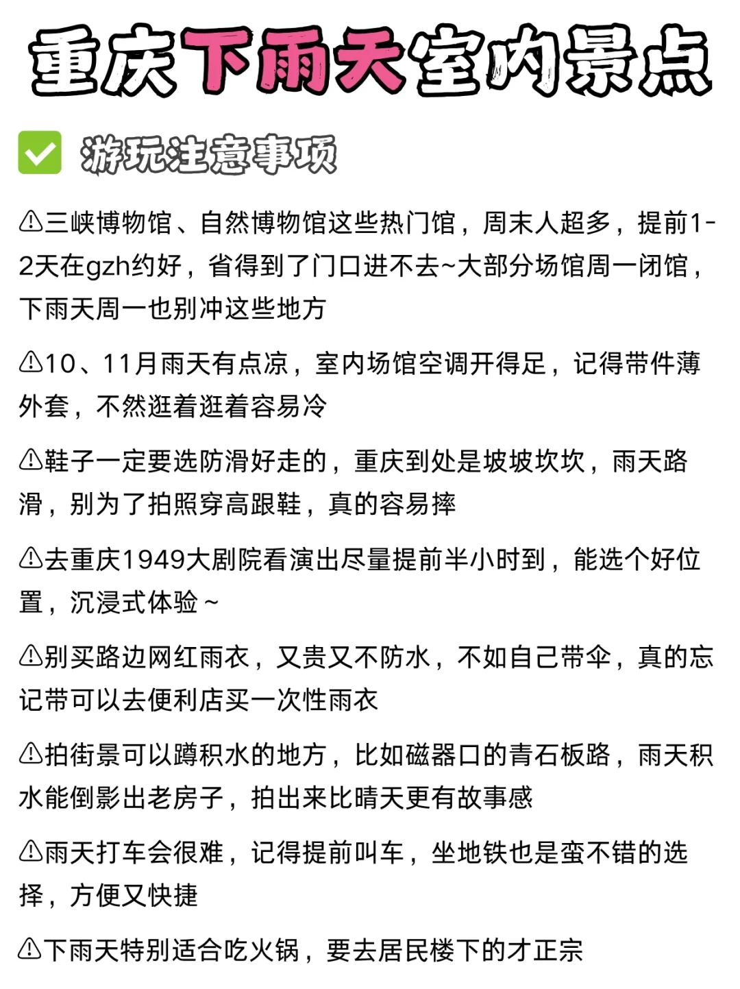 重庆下雨天指南‼️计划来玩的宝子们别慌！