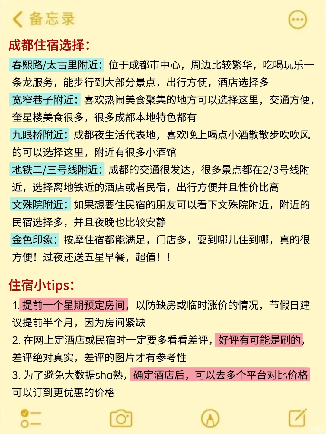 10-11🈷来成都玩的！别怪我没提前告诉你