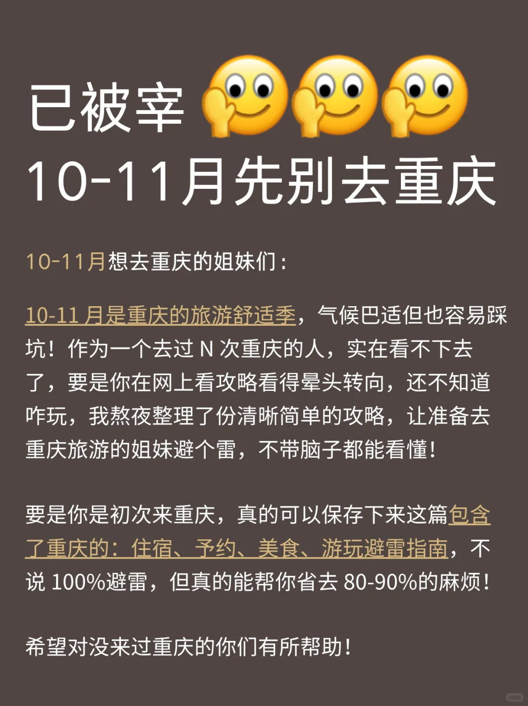 为什么我去重庆旅游之前没刷到这篇 😄