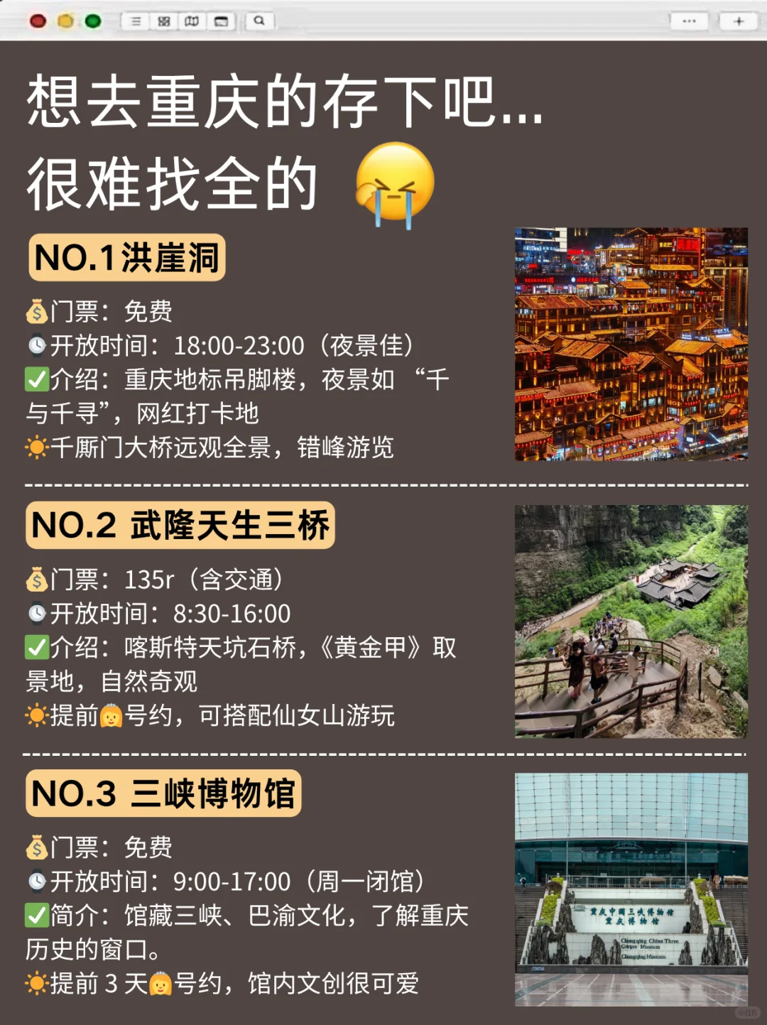 为什么我去重庆旅游之前没刷到这篇 😄