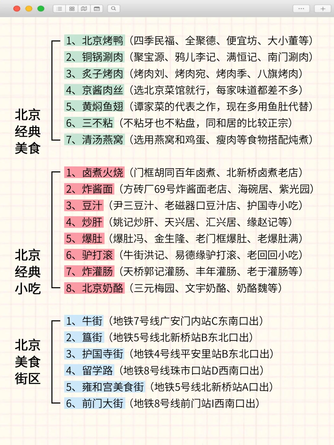 10-11月去北京🔥超详细攻略来了！