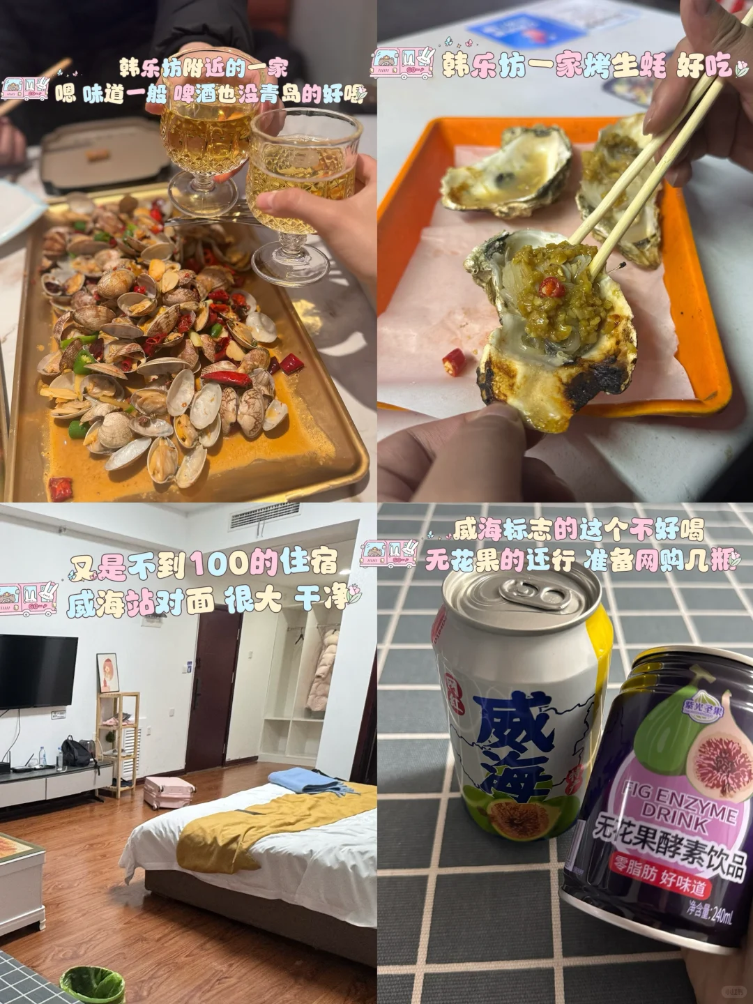 六天五晚的蜜月旅行