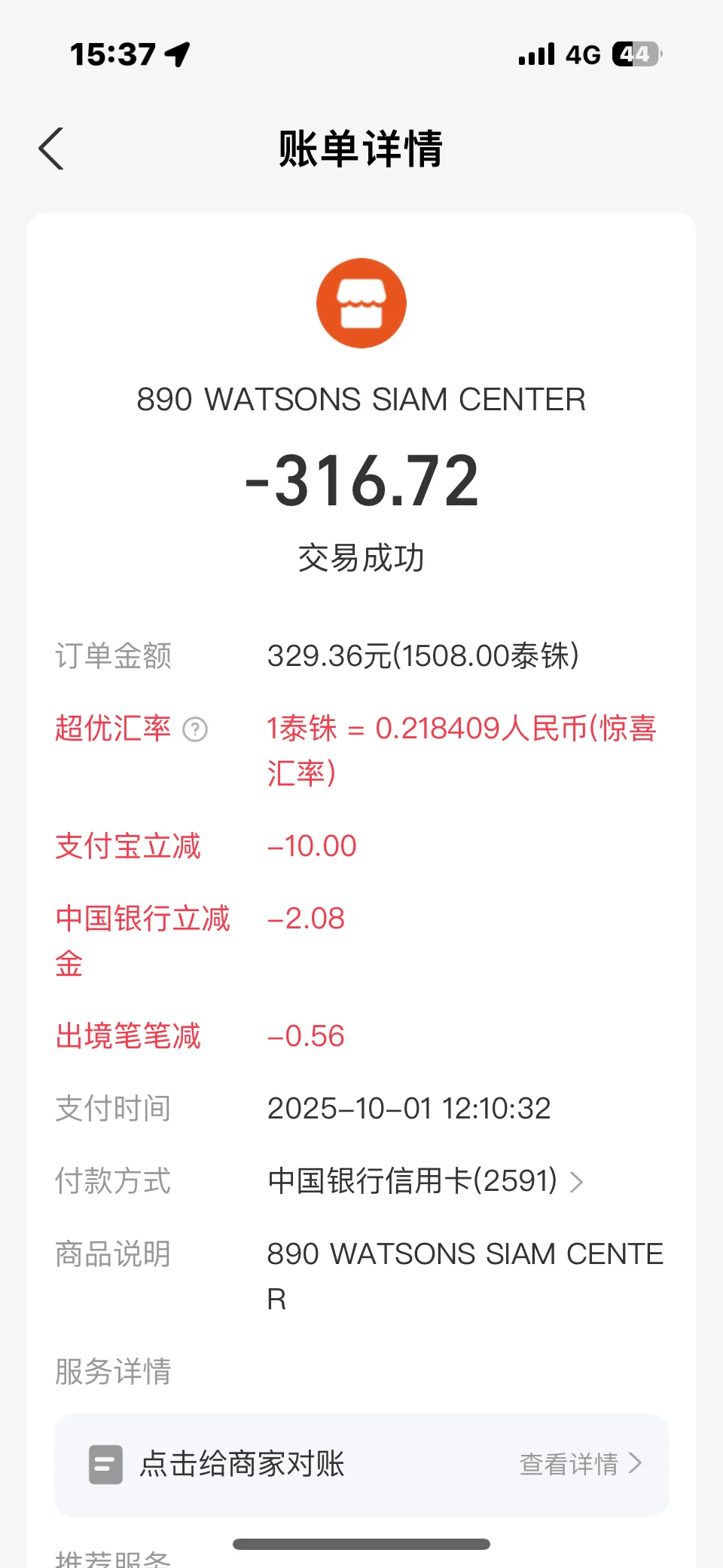 【境外支付】防盗刷指南