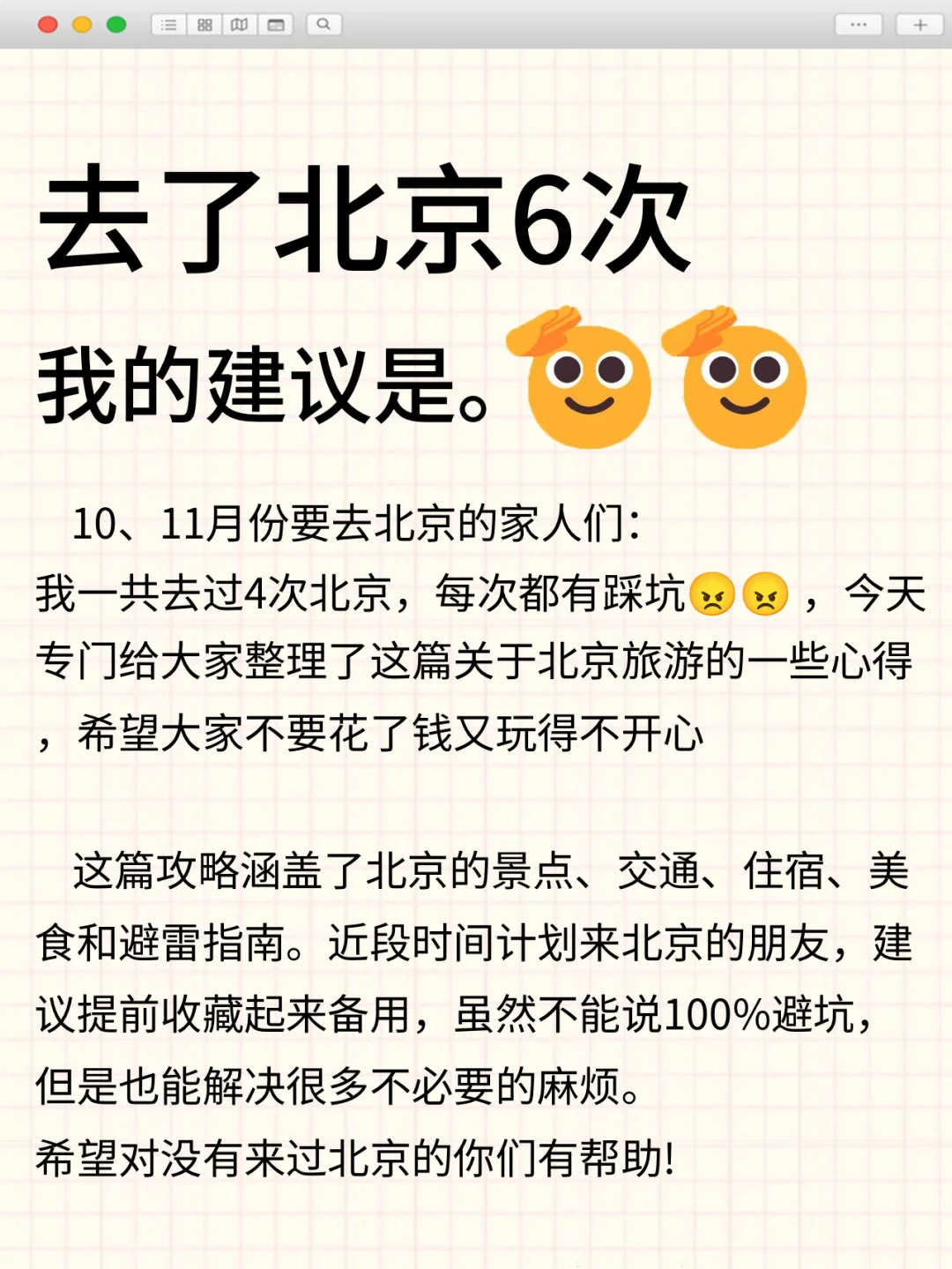 10-11月去北京🔥超详细攻略来了！